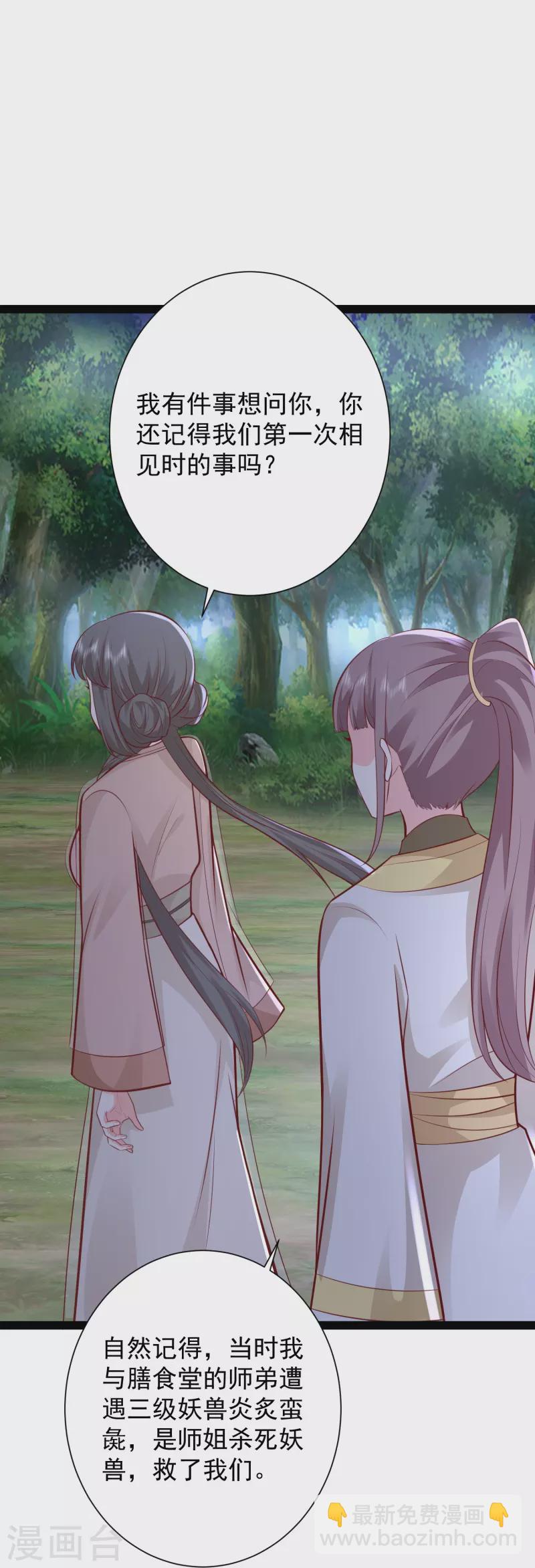 第277话 一见钟情的师姐!!!-第286话