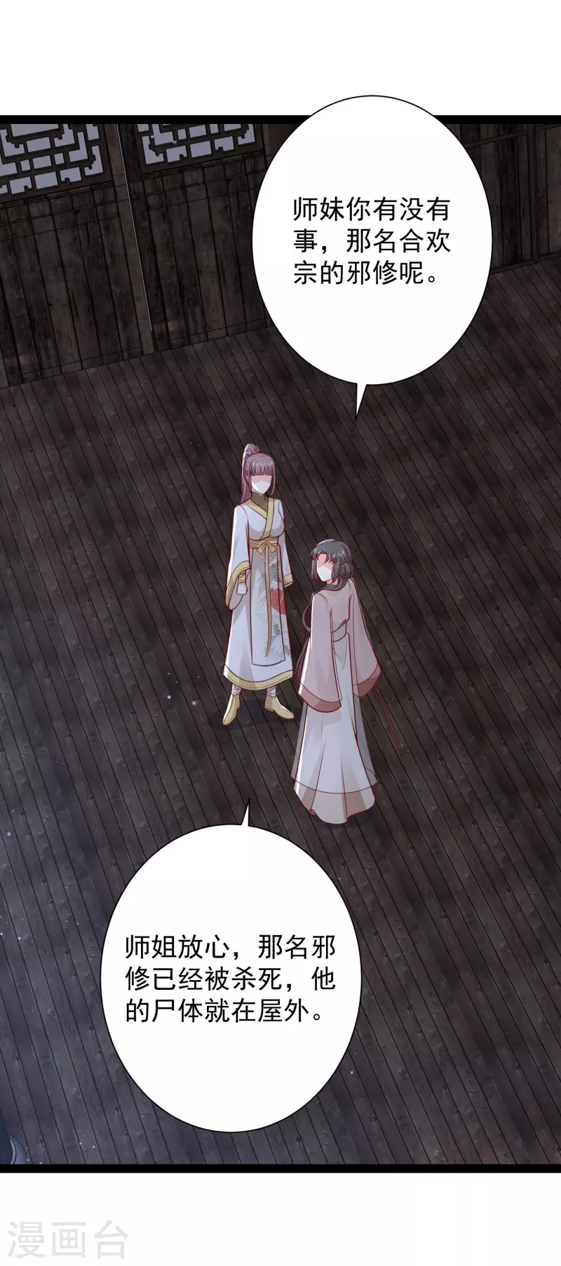 第277话 一见钟情的师姐!!!-第286话