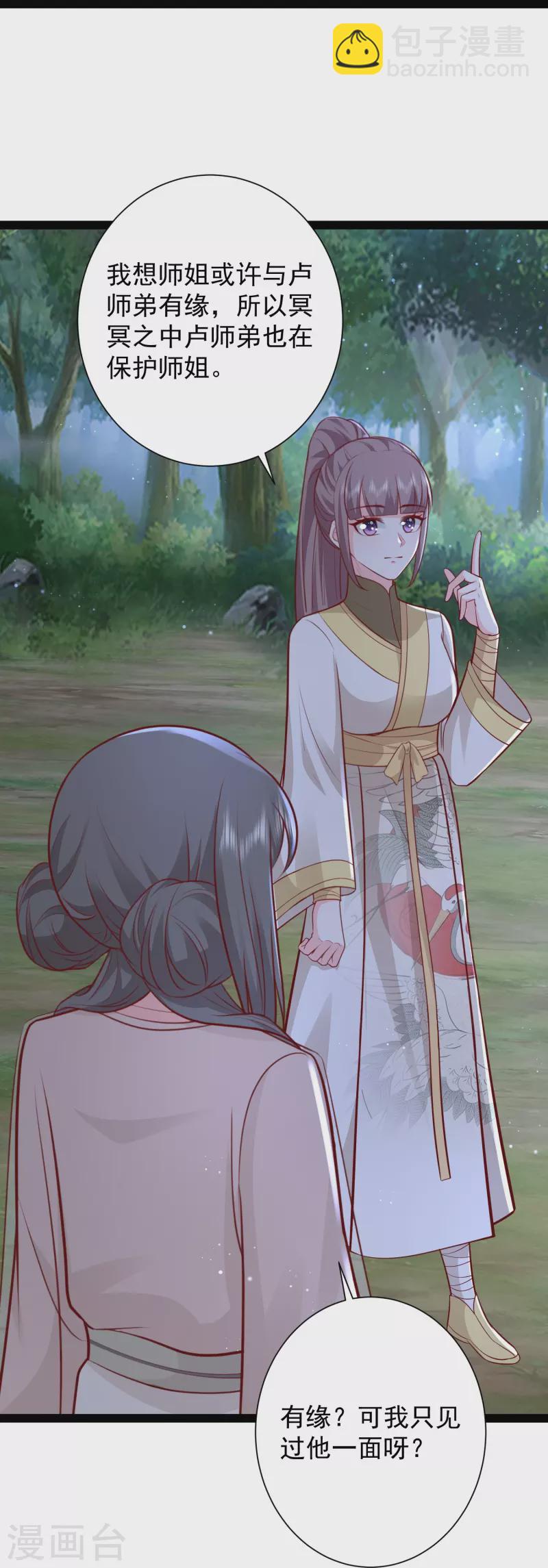 第277话 一见钟情的师姐!!!-第286话