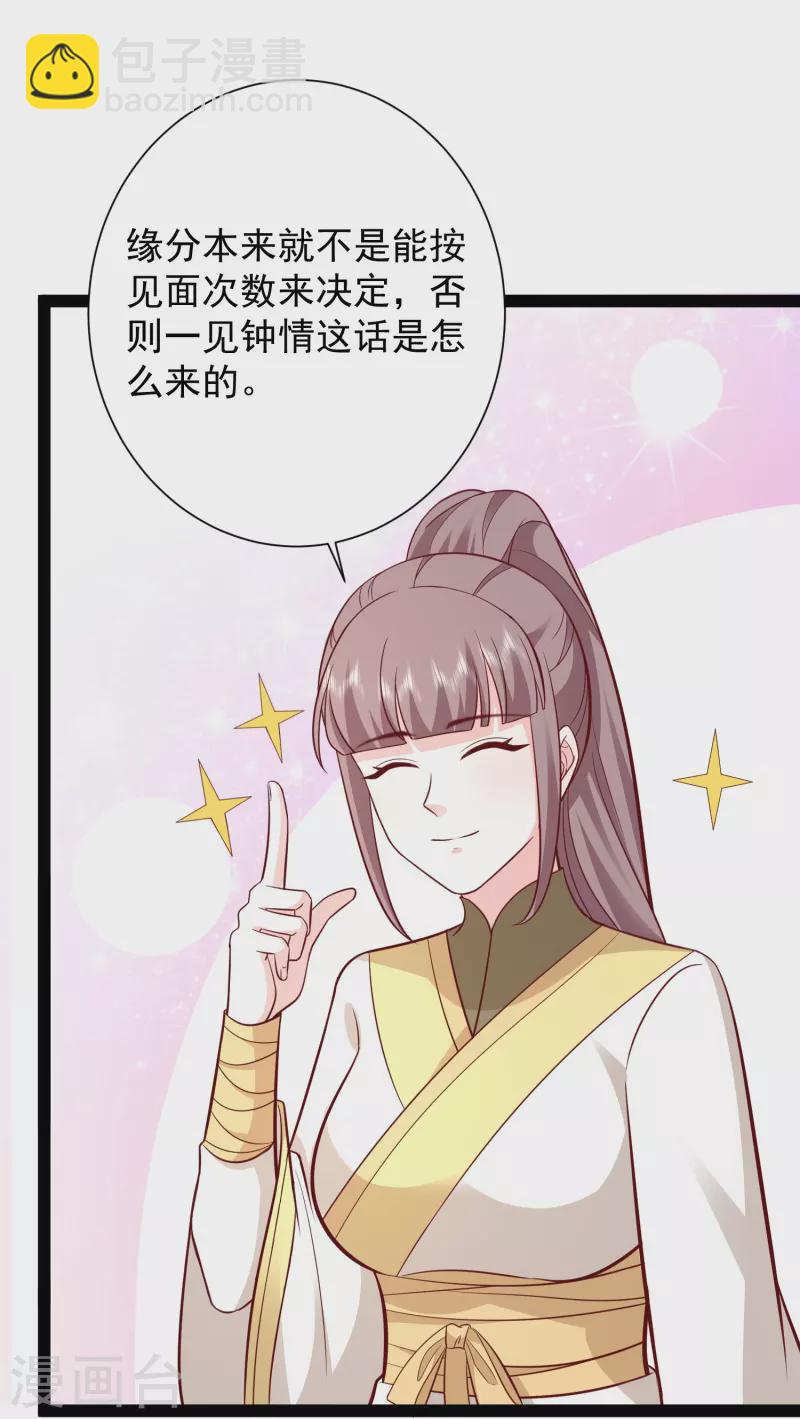 第277话 一见钟情的师姐!!!-第286话