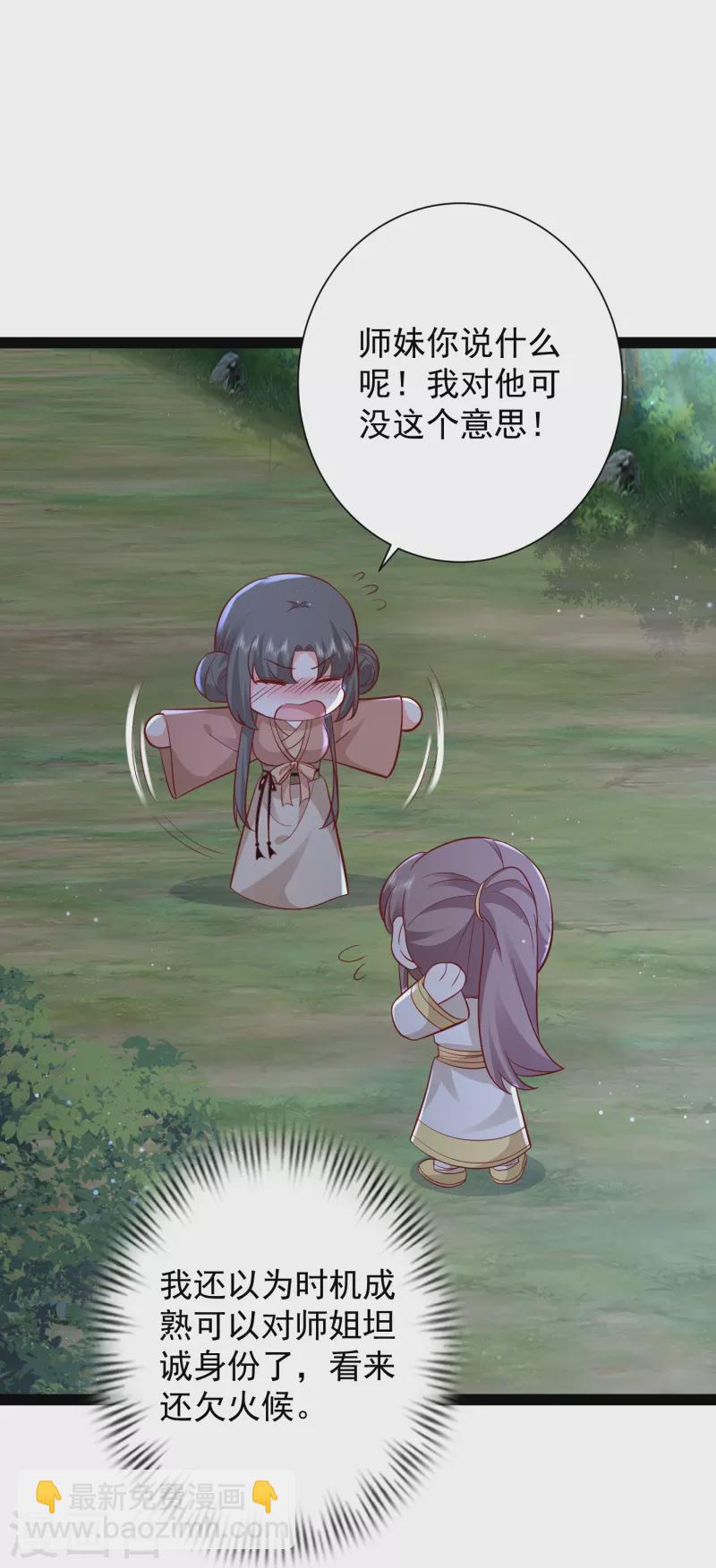 第277话 一见钟情的师姐!!!-第286话