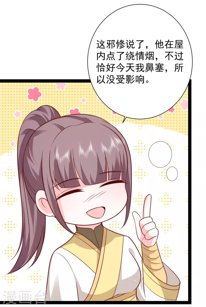 第277话 一见钟情的师姐!!!-第286话