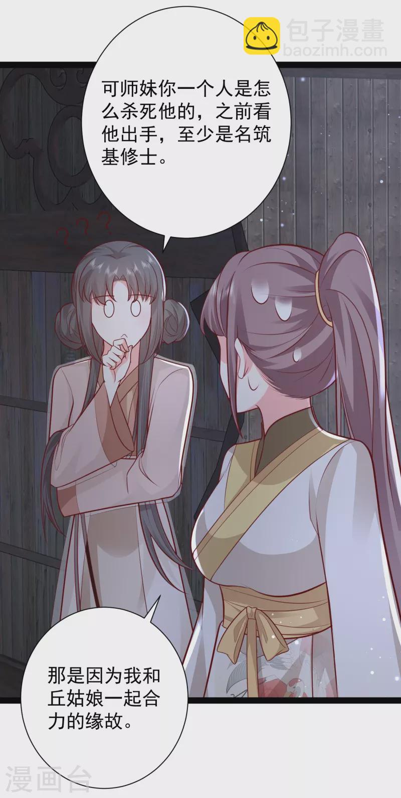 第277话 一见钟情的师姐!!!-第286话