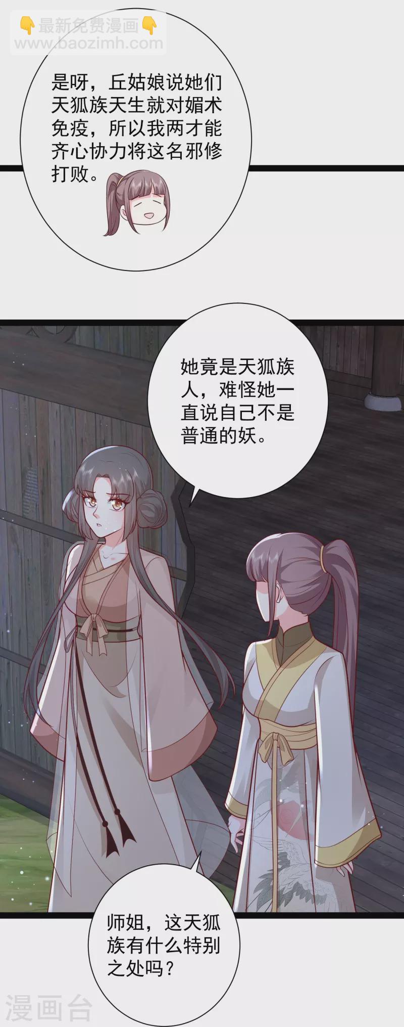 第277话 一见钟情的师姐!!!-第286话