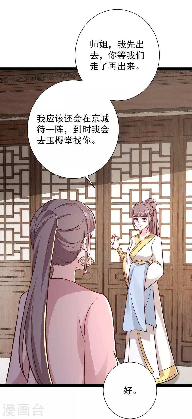 第281话 尴尬的相遇-第290话