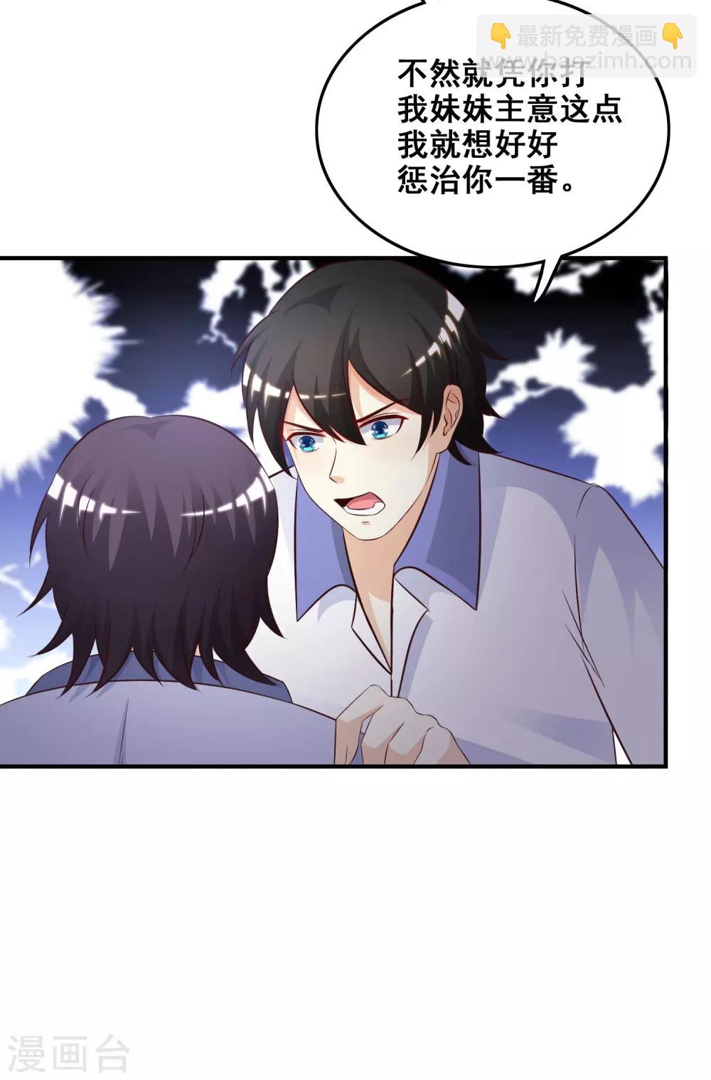 第29话 这个女的是谁？？？-第30话