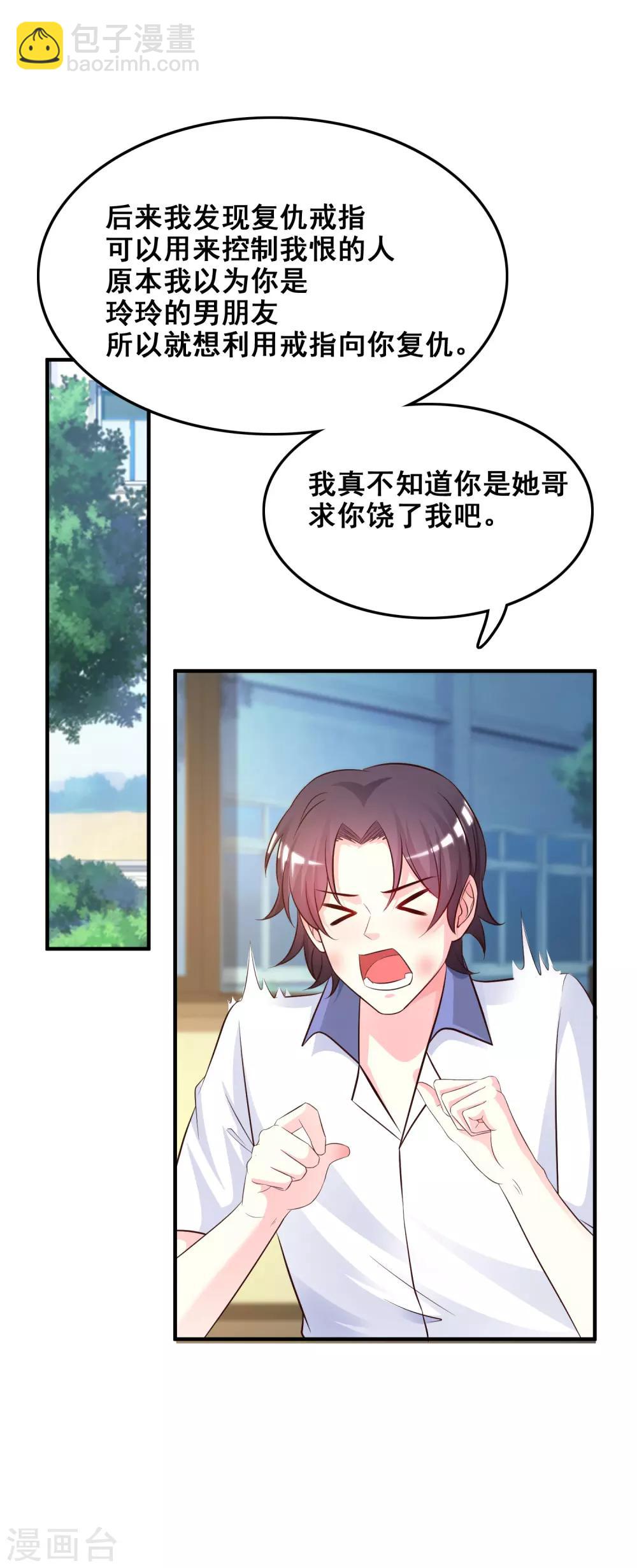 第29话 这个女的是谁？？？-第30话