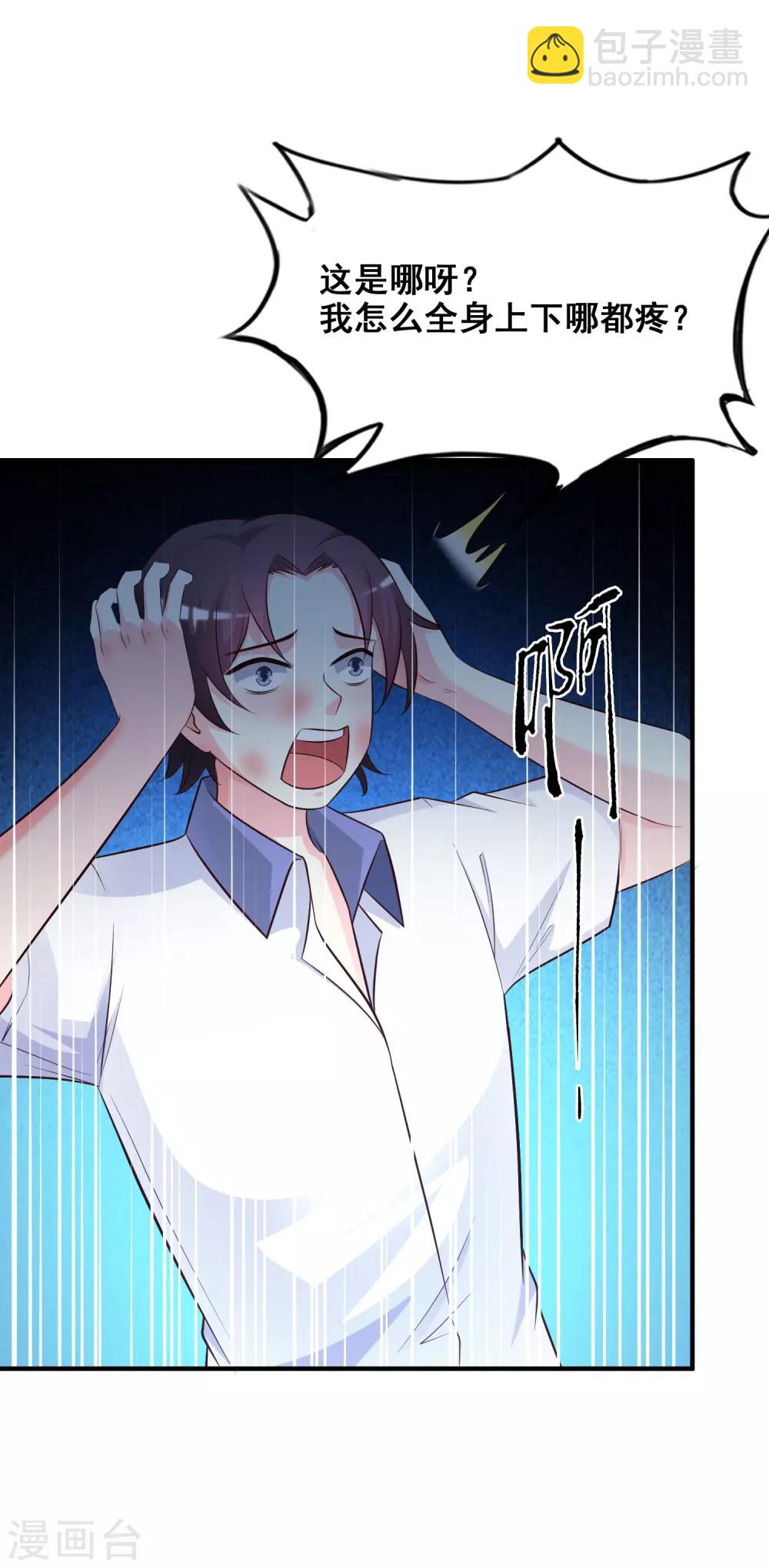 第29话 这个女的是谁？？？-第30话