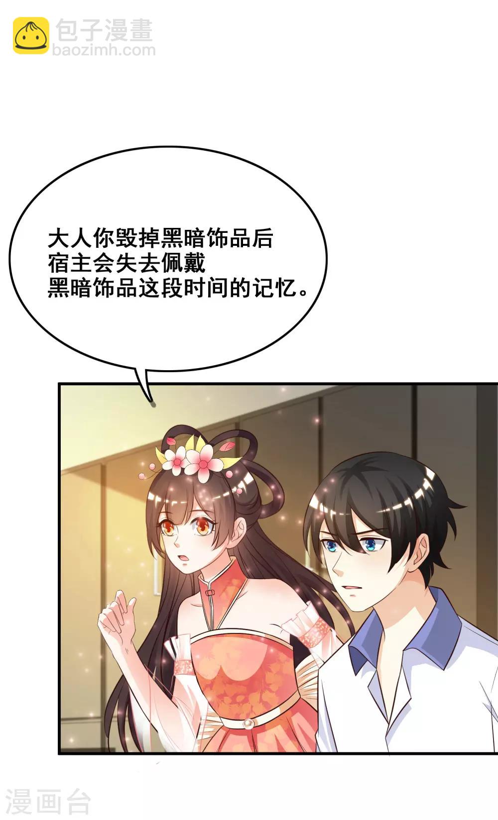 第29话 这个女的是谁？？？-第30话