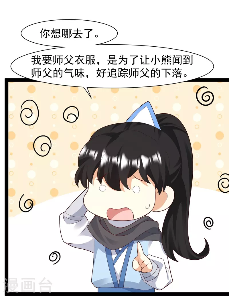 第289话 救师傅！-第298话