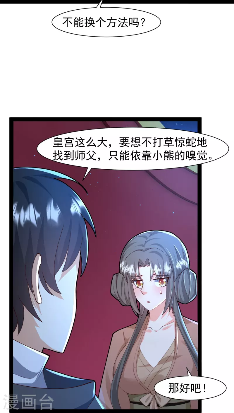 第289话 救师傅！-第298话