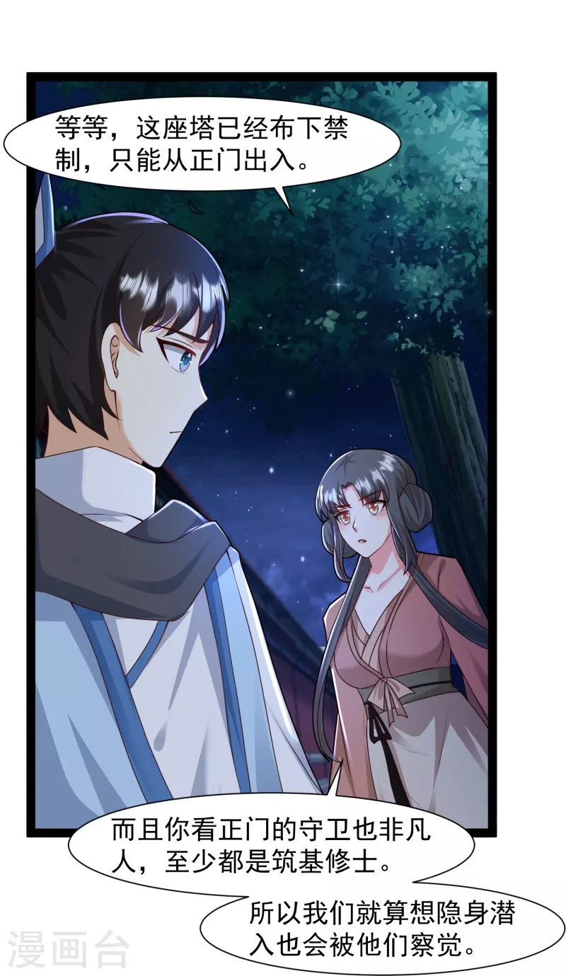 第289话 救师傅！-第298话