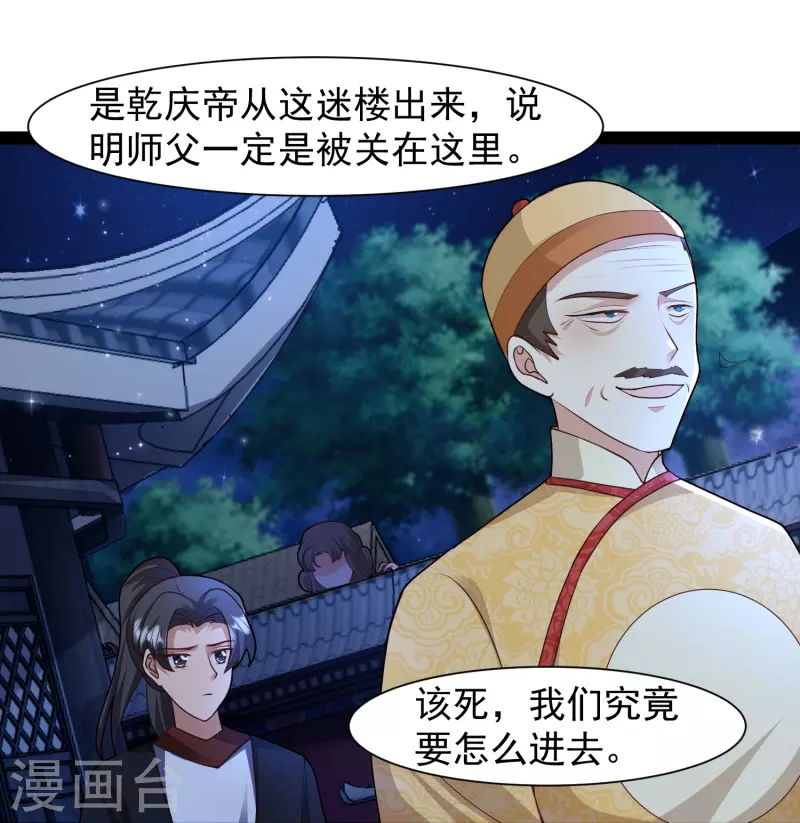 第289话 救师傅！-第298话