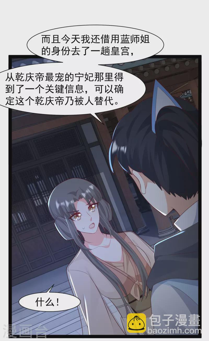 第289话 救师傅！-第298话