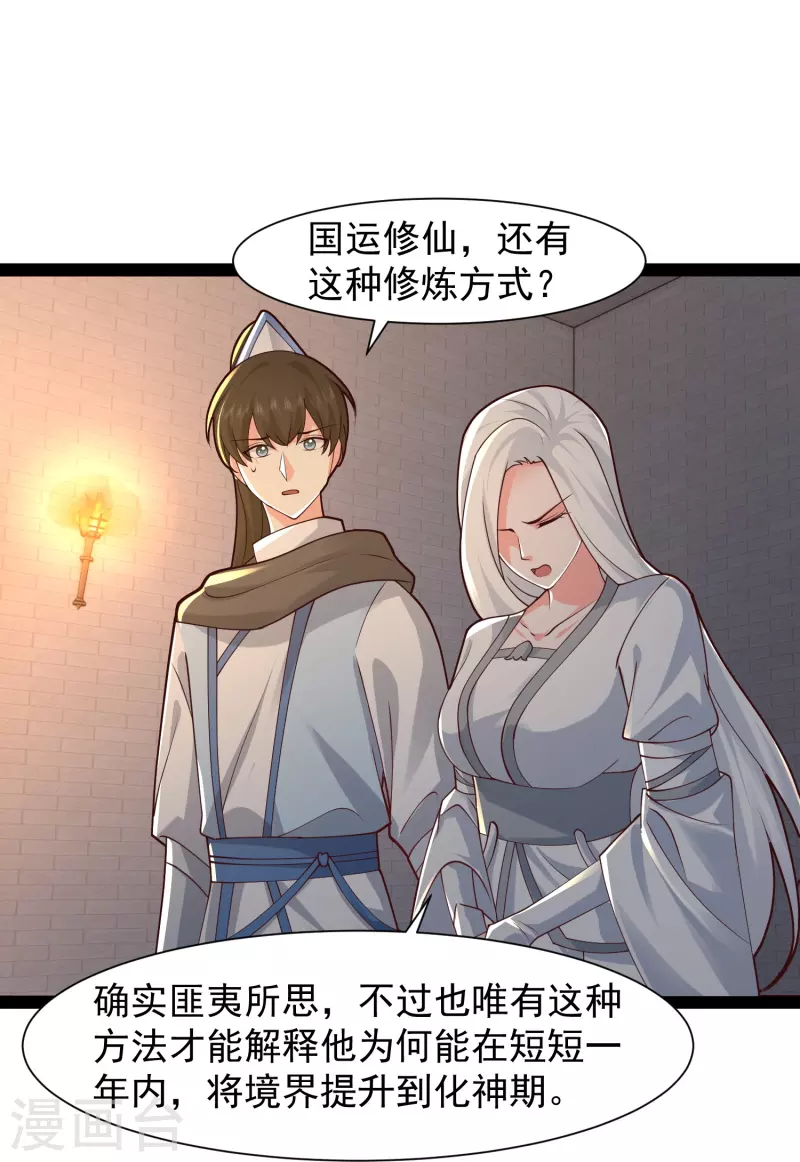 第291话 有人要坏我好事！！！-第300话