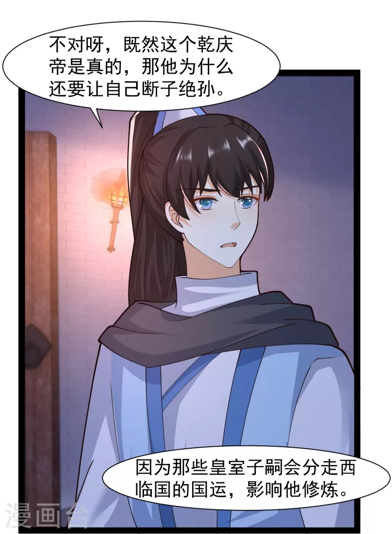 第291话 有人要坏我好事！！！-第300话