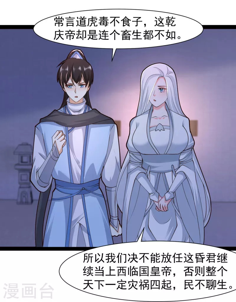 第291话 有人要坏我好事！！！-第300话