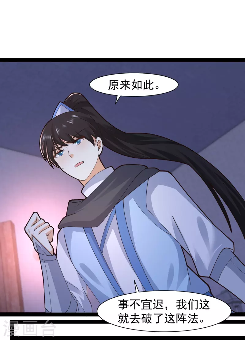 第291话 有人要坏我好事！！！-第300话