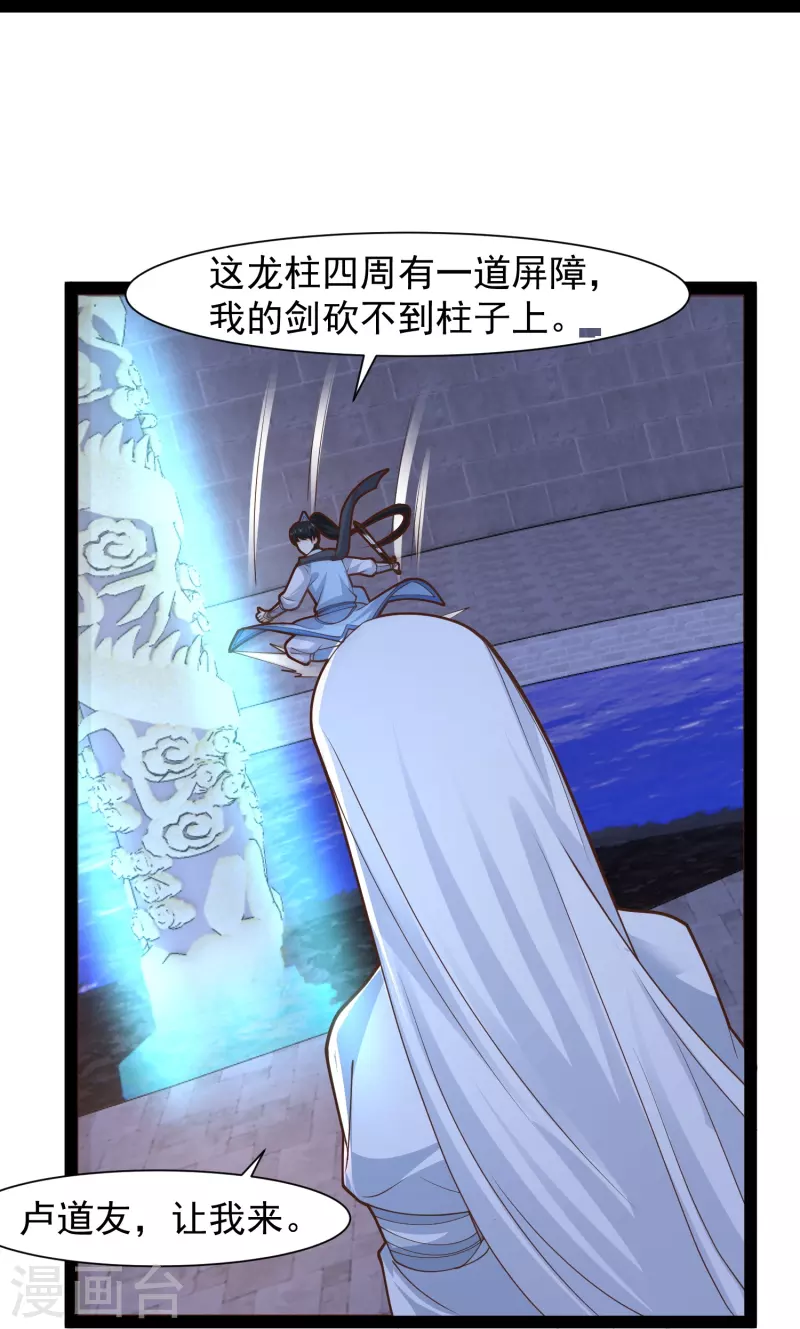 第291话 有人要坏我好事！！！-第300话