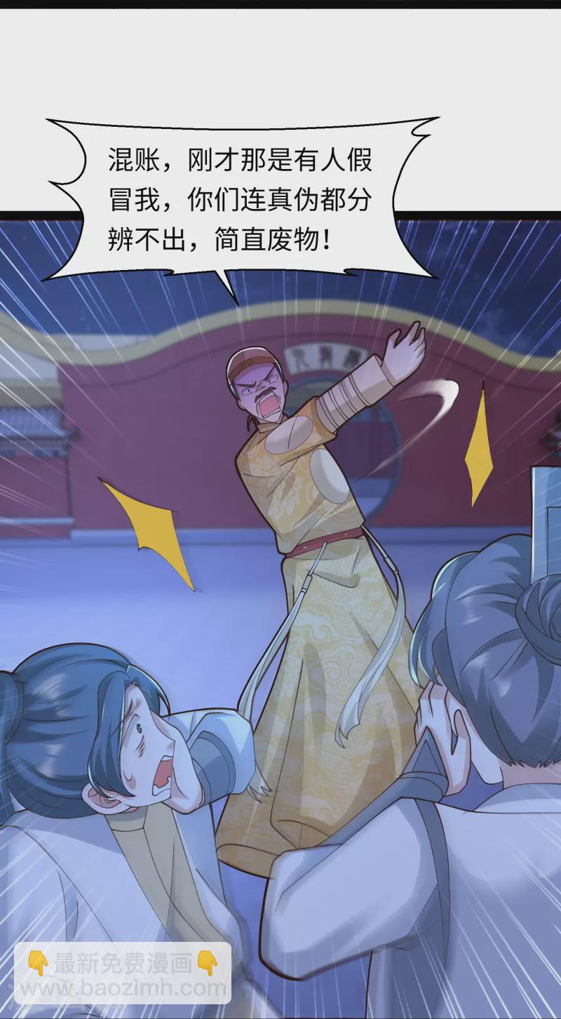 第291话 有人要坏我好事！！！-第300话