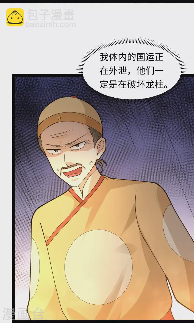 第291话 有人要坏我好事！！！-第300话