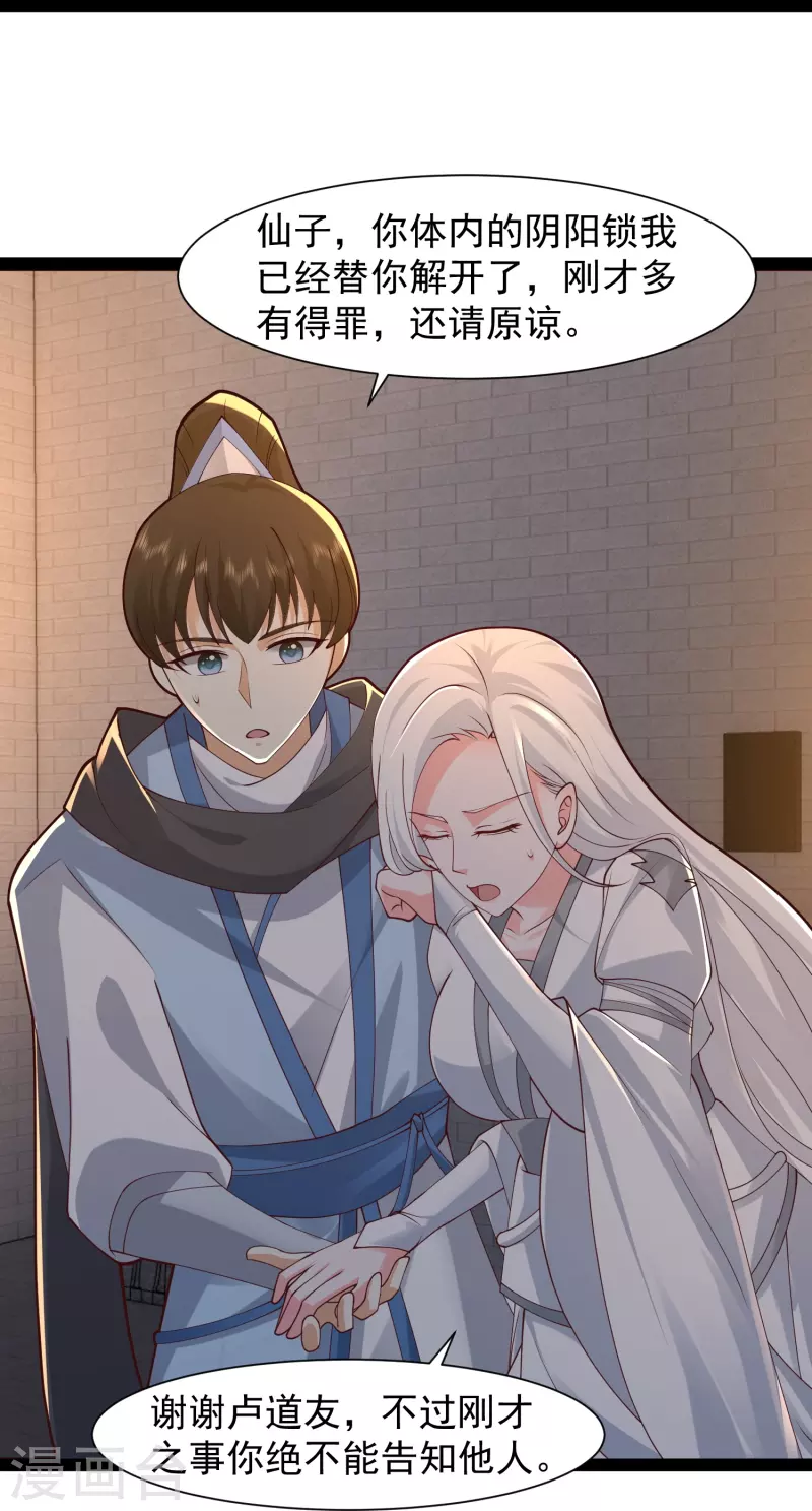 第291话 有人要坏我好事！！！-第300话