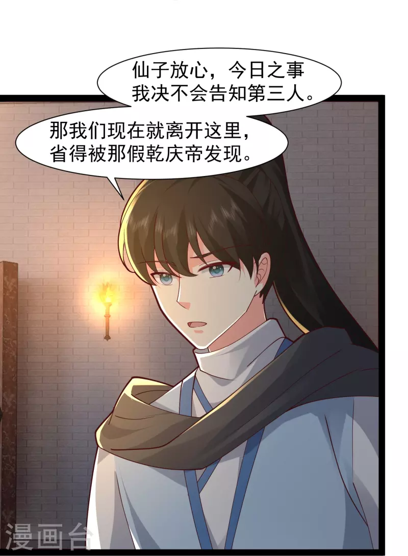 第291话 有人要坏我好事！！！-第300话