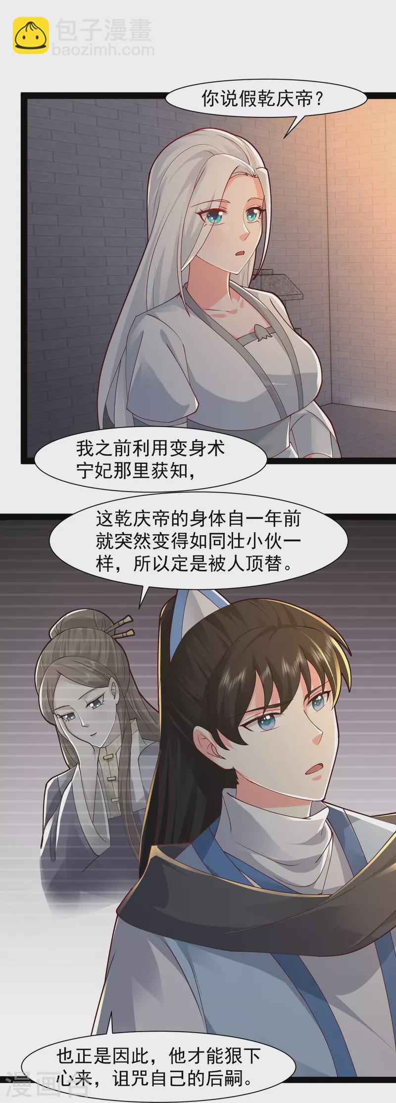 第291话 有人要坏我好事！！！-第300话
