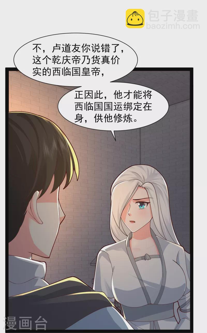 第291话 有人要坏我好事！！！-第300话