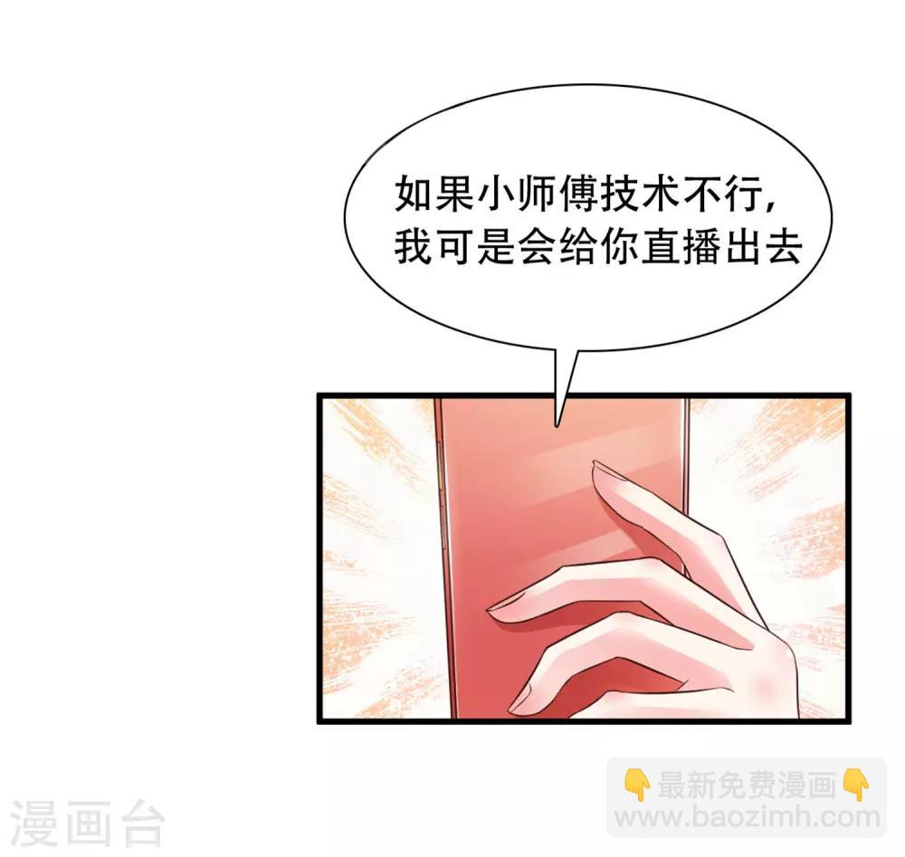 第3话 神仙按摩？？？-第4话
