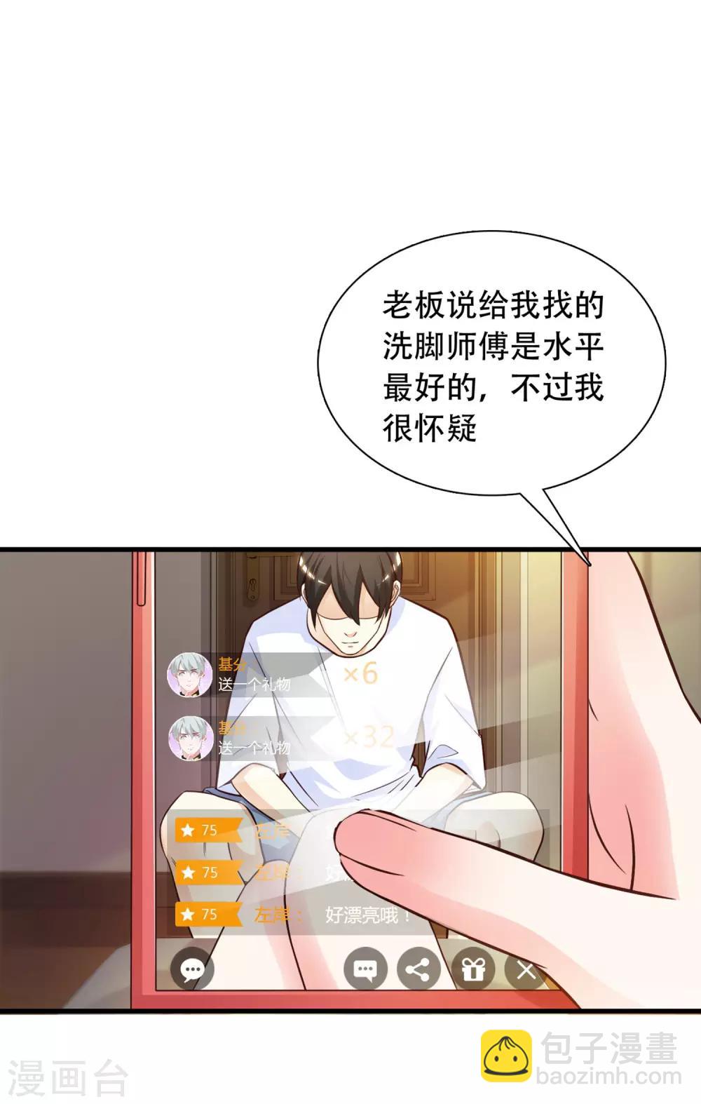 第3话 神仙按摩？？？-第4话
