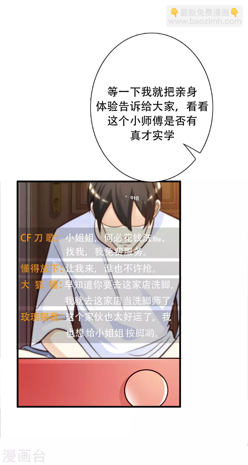 第3话 神仙按摩？？？-第4话