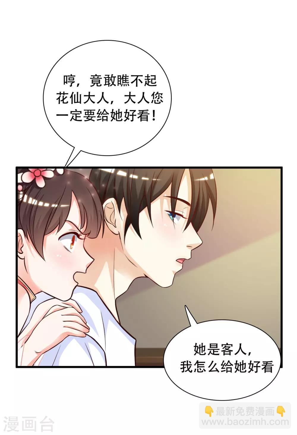 第3话 神仙按摩？？？-第4话