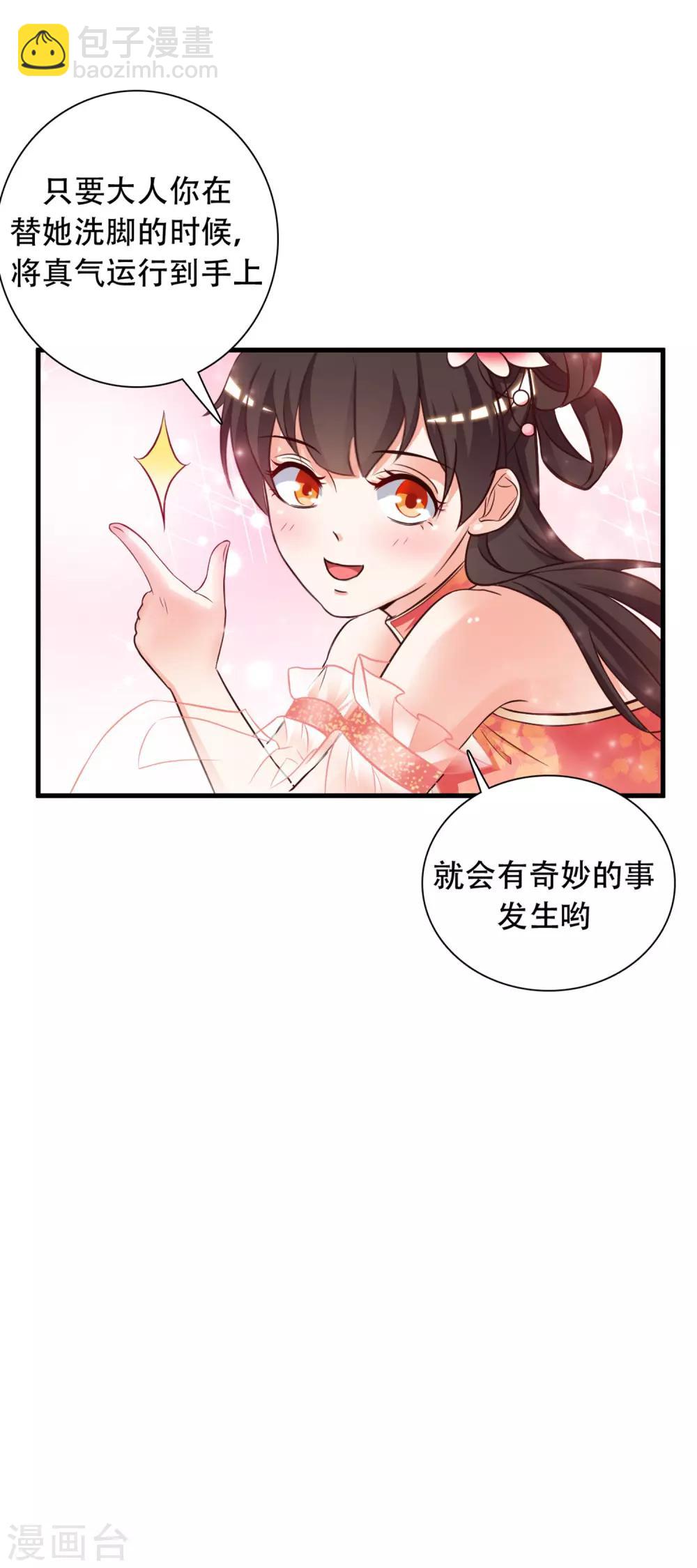 第3话 神仙按摩？？？-第4话