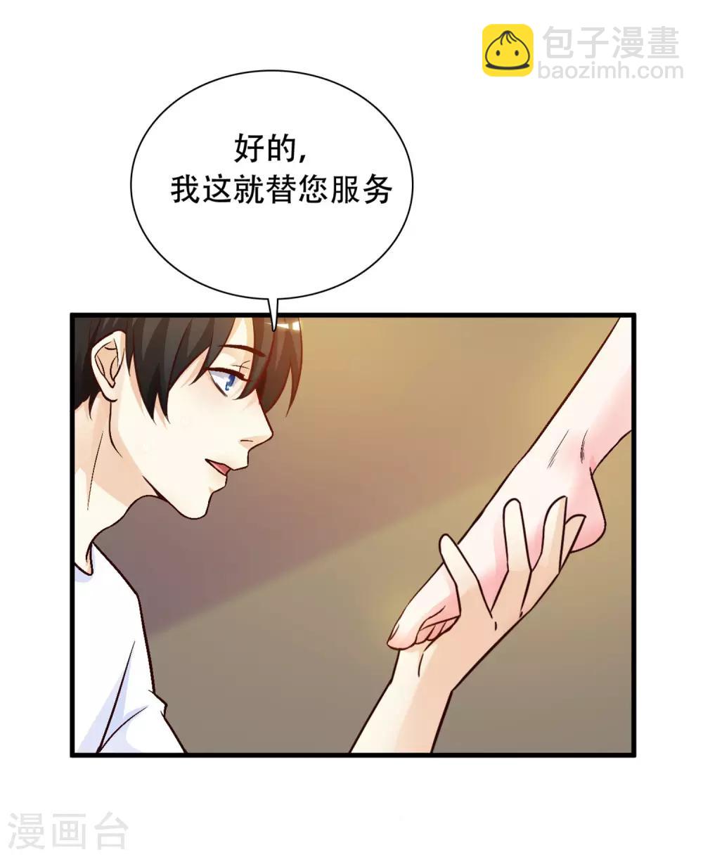 第3话 神仙按摩？？？-第4话