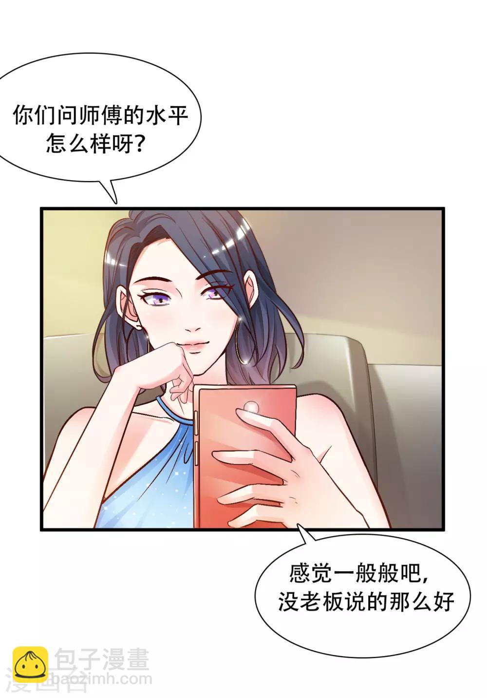 第3话 神仙按摩？？？-第4话