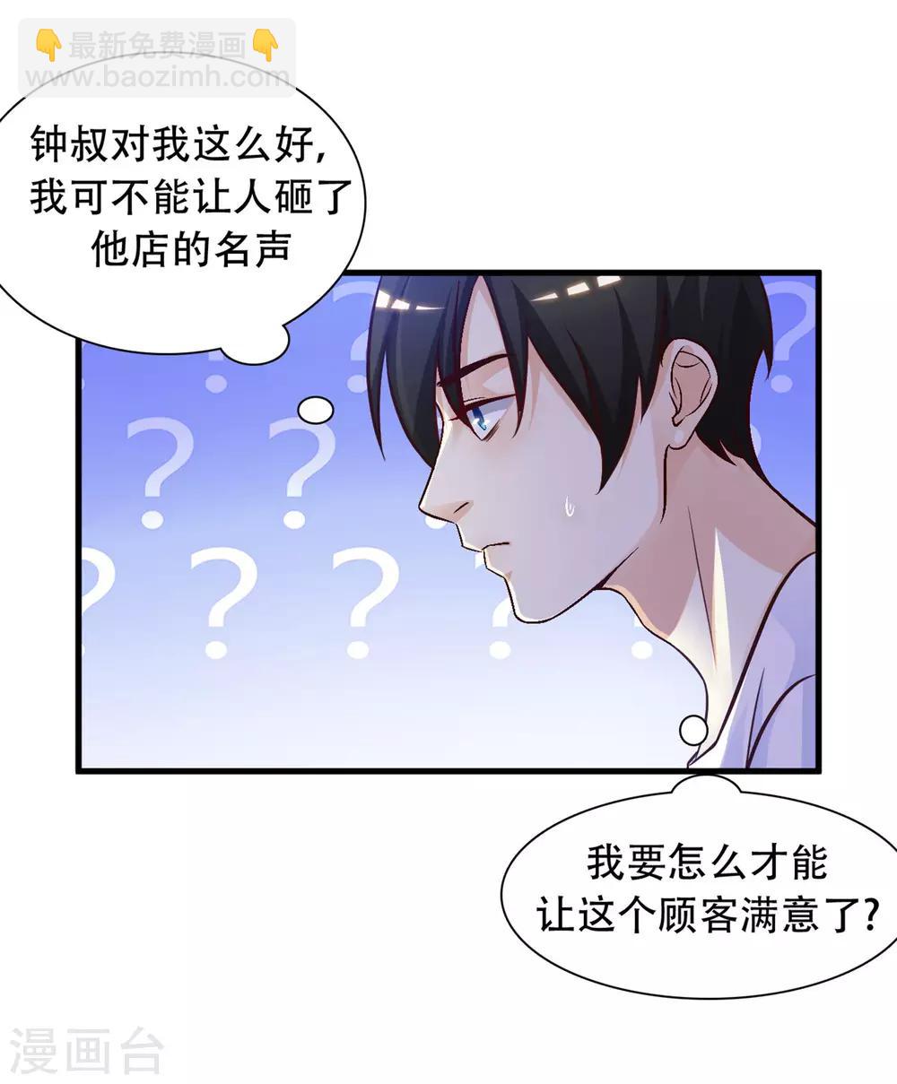 第3话 神仙按摩？？？-第4话