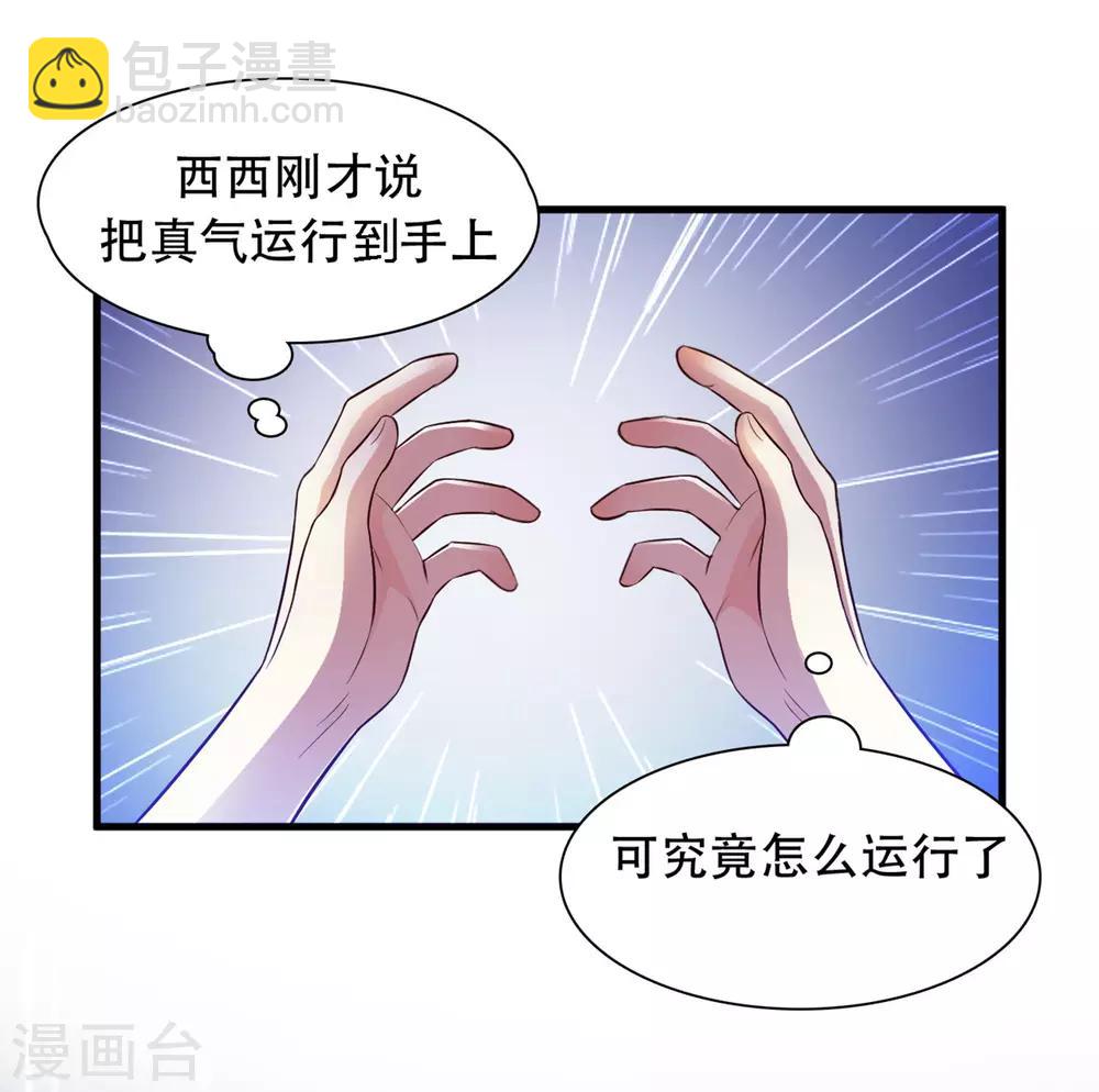 第3话 神仙按摩？？？-第4话