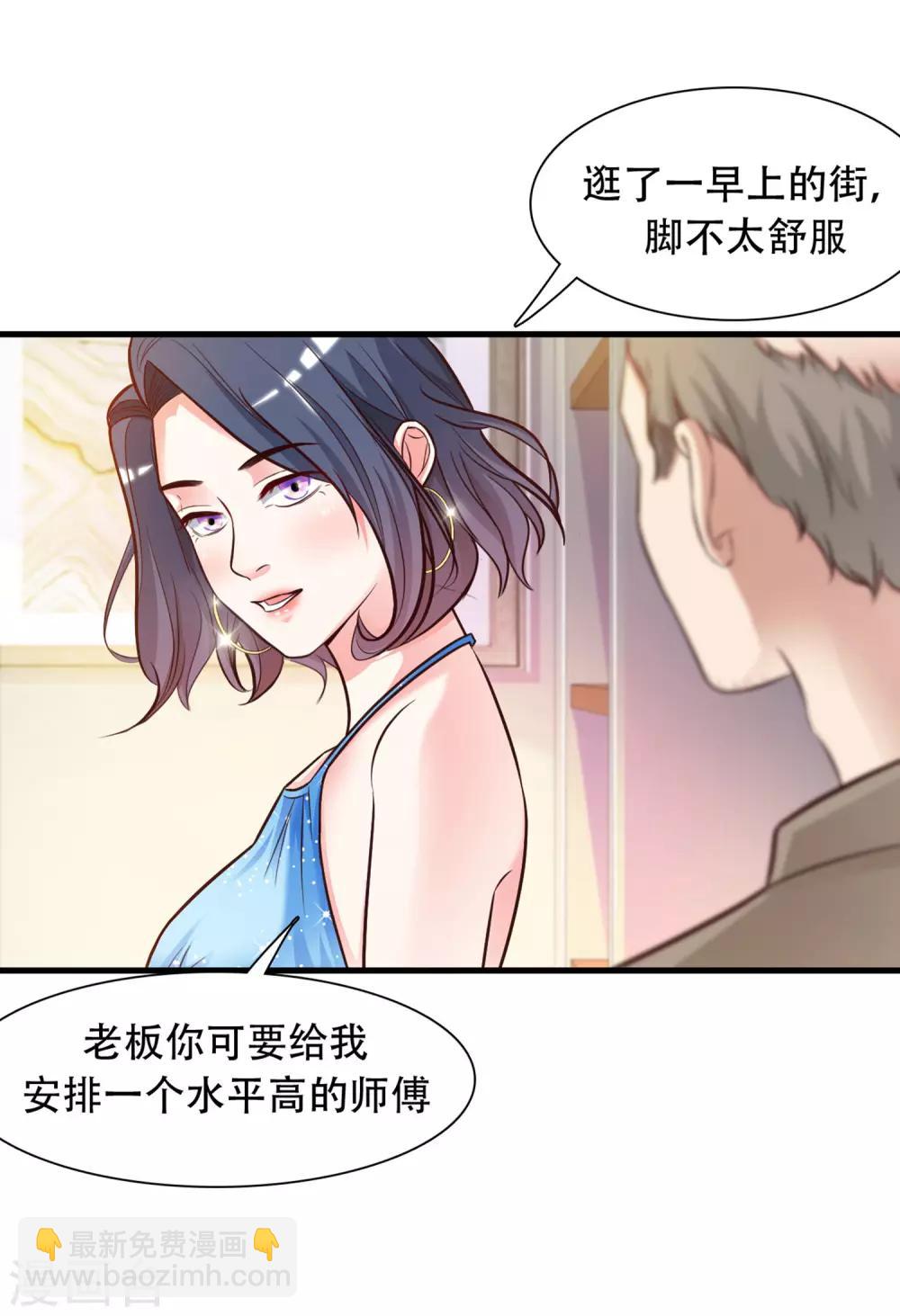 第3话 神仙按摩？？？-第4话