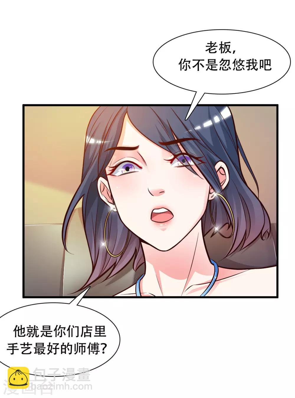 第3话 神仙按摩？？？-第4话