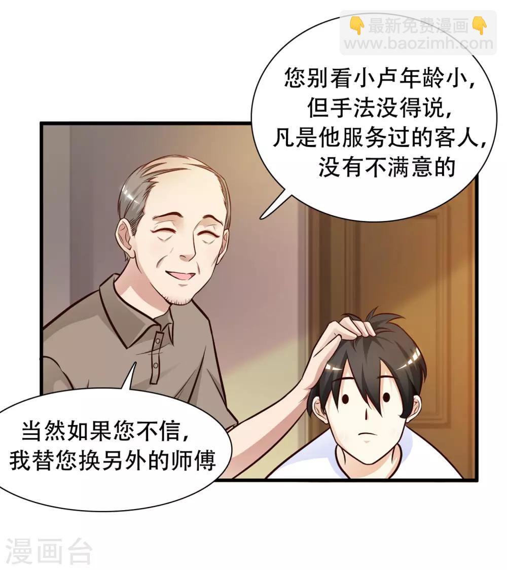 第3话 神仙按摩？？？-第4话