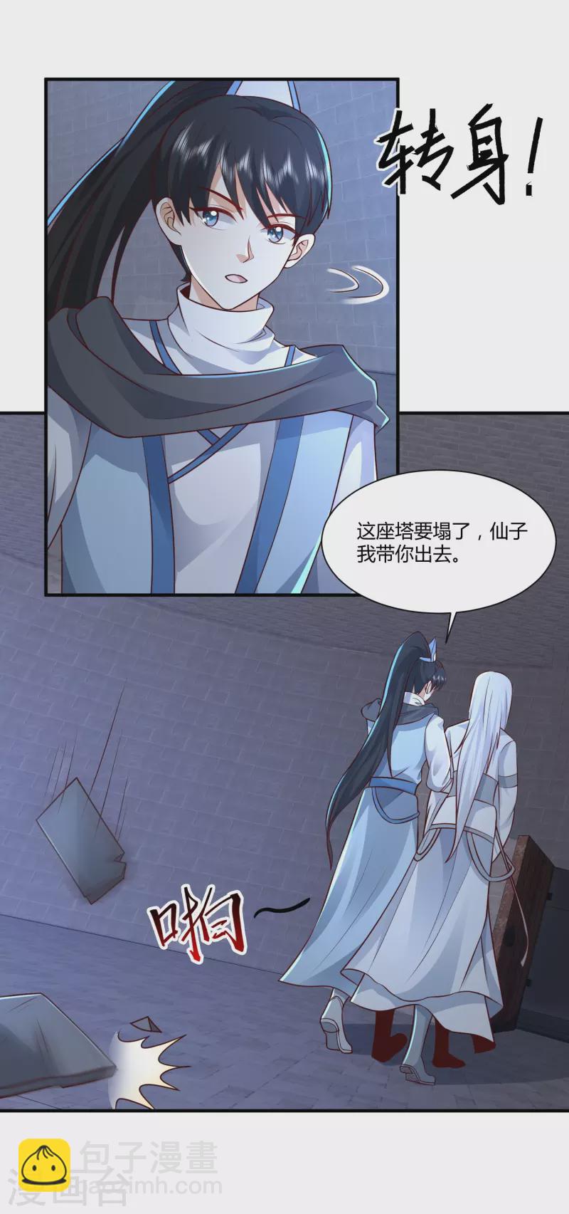 第293话 露出破绽-第302话