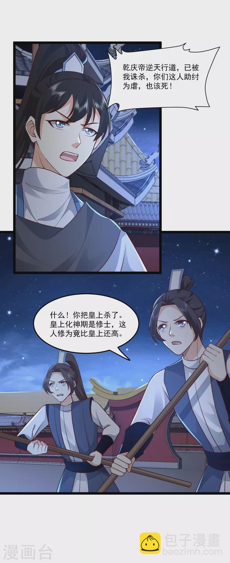 第293话 露出破绽-第302话