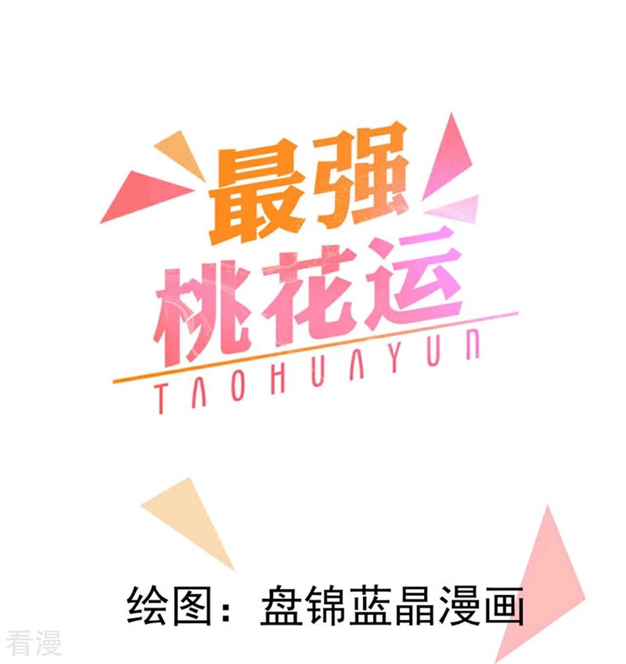 第297话 天狐族公主！-第306话