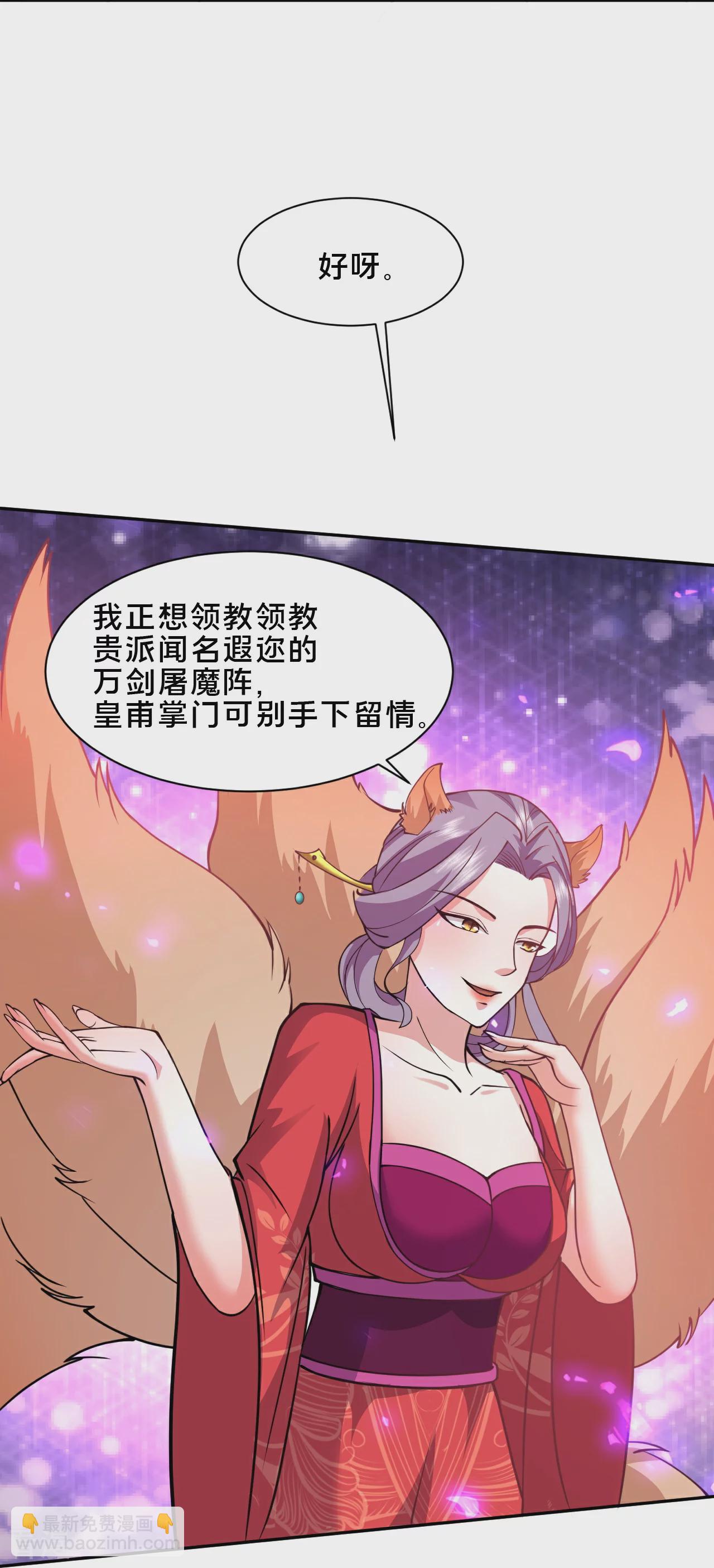 第297话 天狐族公主！-第306话