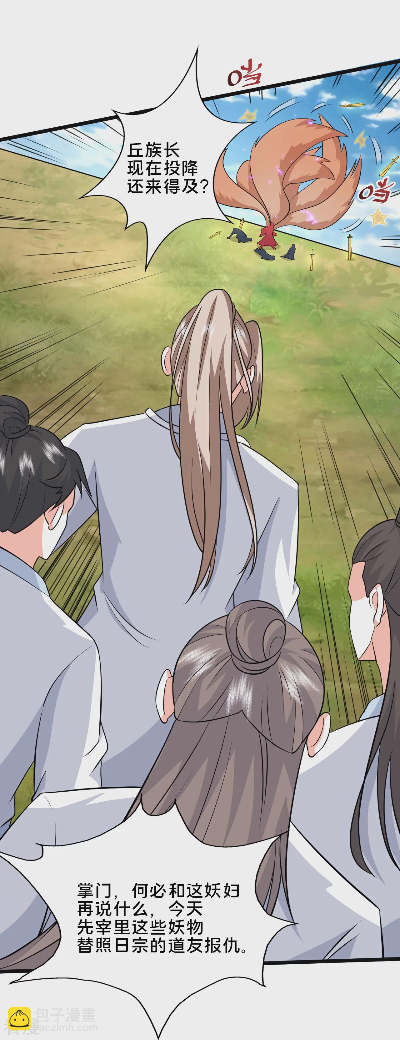 第297话 天狐族公主！-第306话