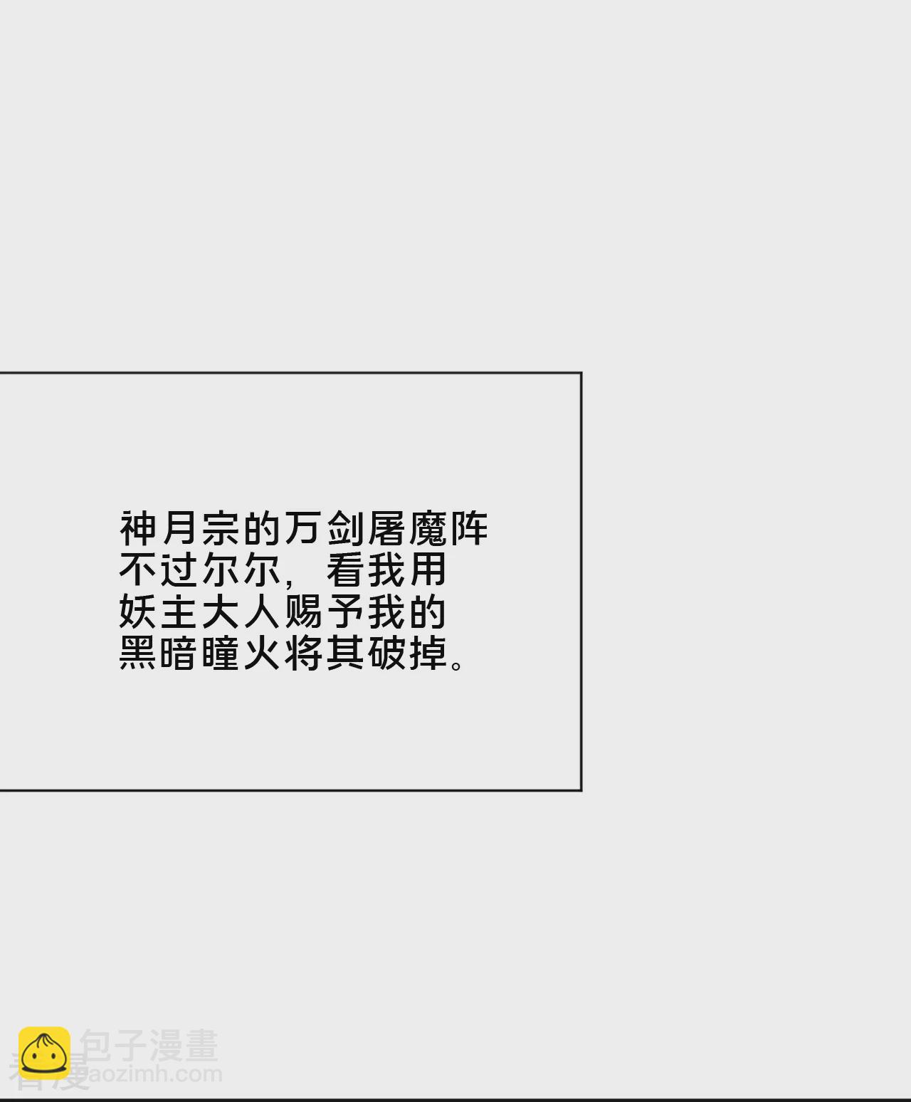 第297话 天狐族公主！-第306话