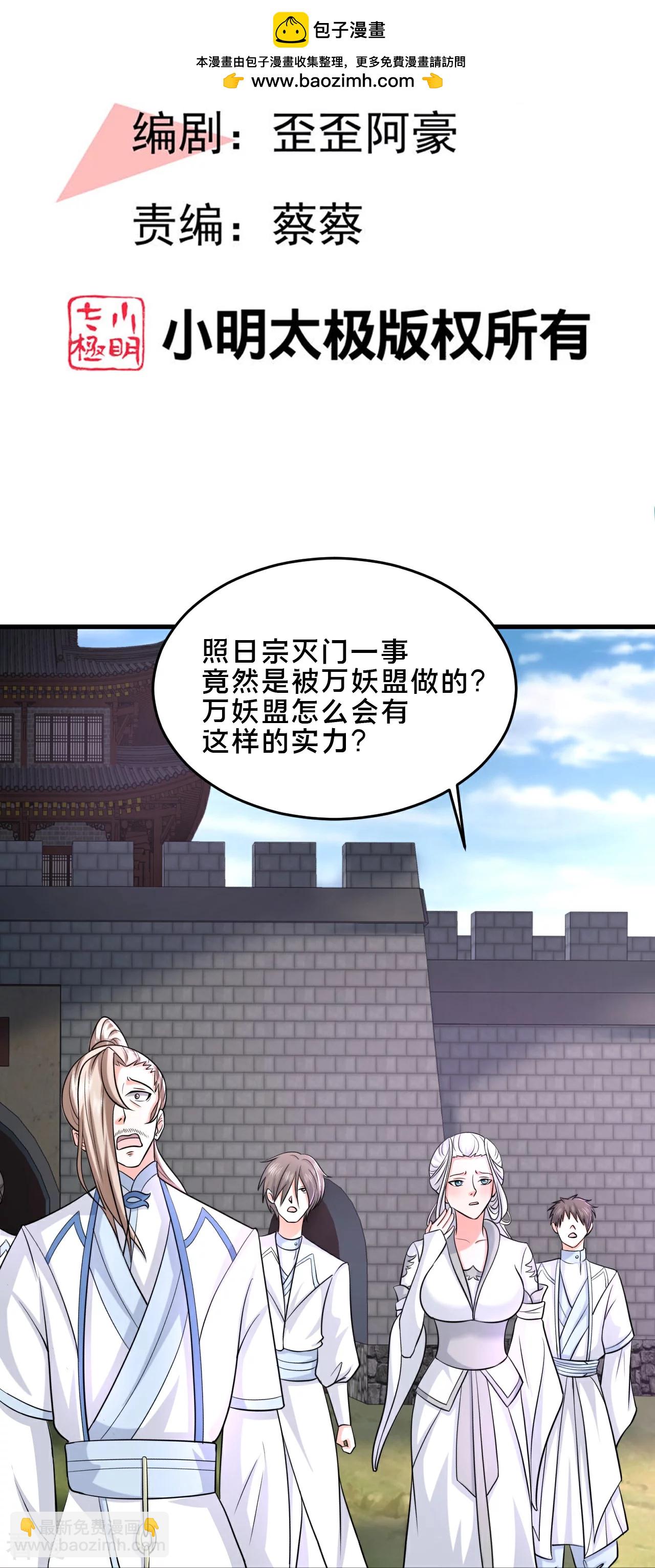 第297话 天狐族公主！-第306话