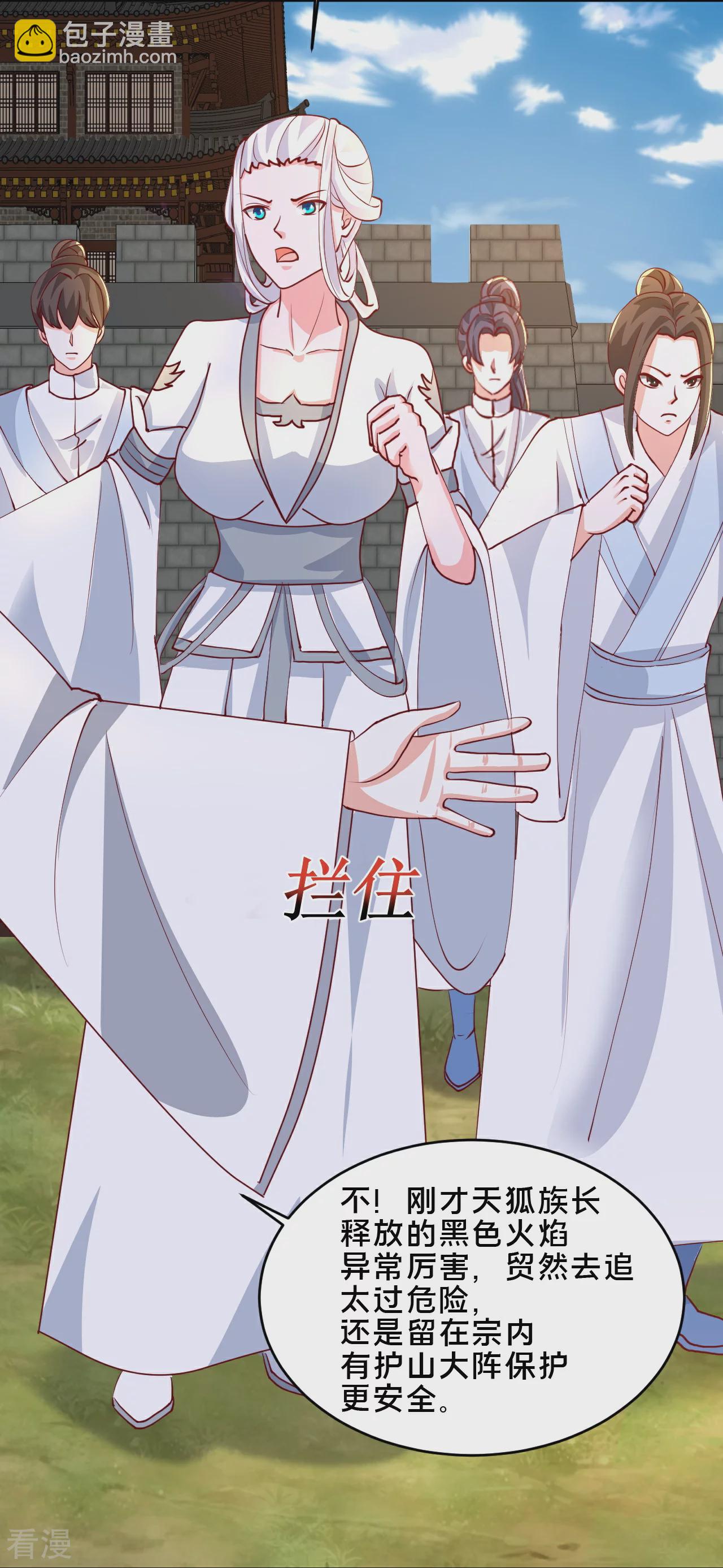 第297话 天狐族公主！-第306话