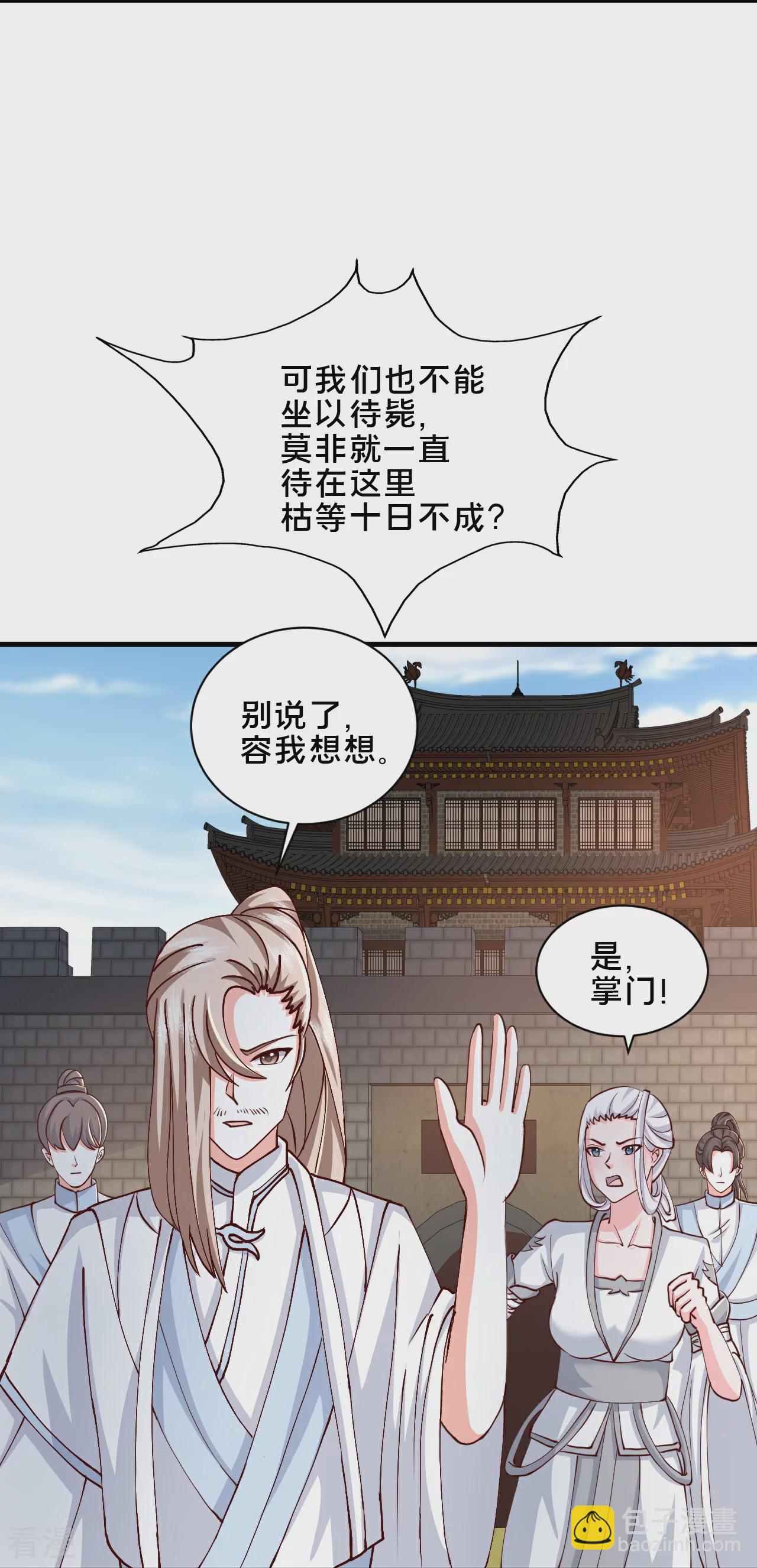 第297话 天狐族公主！-第306话